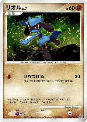 Riolu - 066/DP-P