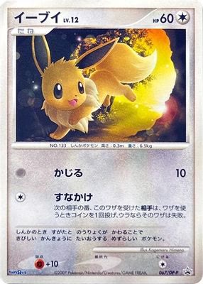 Eevee - 067/DP-P