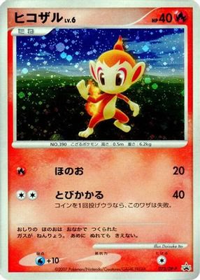 Chimchar - 073/DP-P