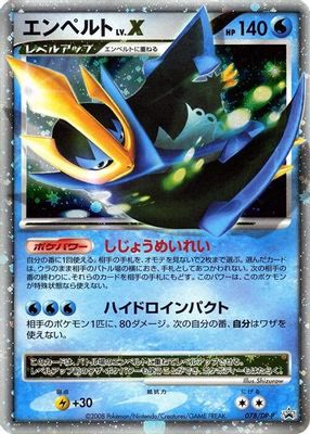 Empoleon LV.X - 078/DP-P