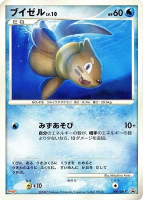 Buizel - 009/DP-P