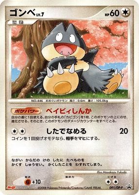 Munchlax - 091/DP-P