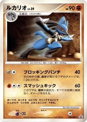 Lucario - 096/DP-P