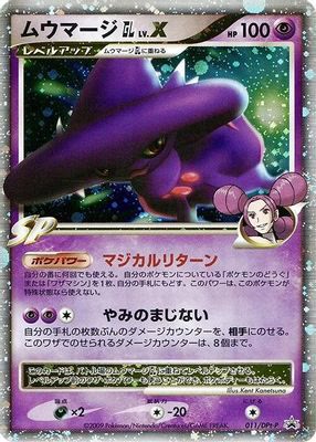 Mismagius GL LV.X - 011/DPt-P