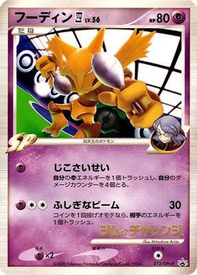 Alakazam E4 - 012/DPt-P