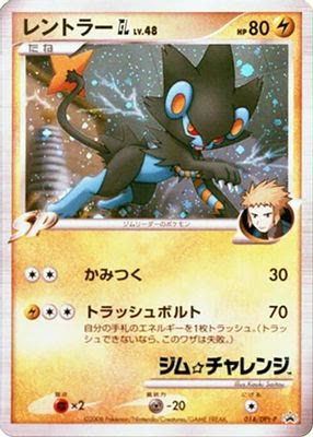 Luxray GL - 014/DPt-P
