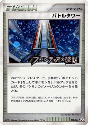 Battle Tower - 019/DPt-P