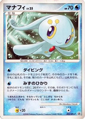 Manaphy - 002/DPt-P