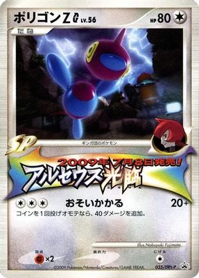Porygon-Z G - 035/DPt-P