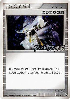 Beginning Door - 037/DPt-P