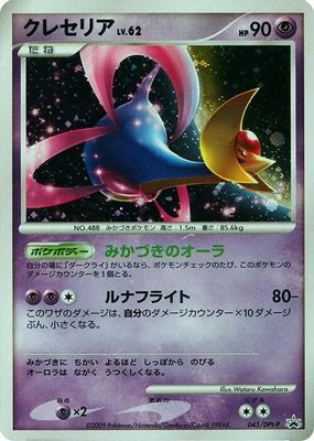 Cresselia - 045/DPt-P