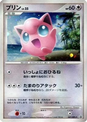 Jigglypuff - 047/DPt-P