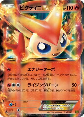 Victini EX
