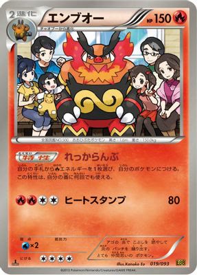 Emboar