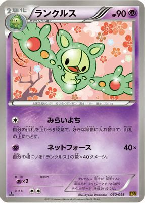 Reuniclus
