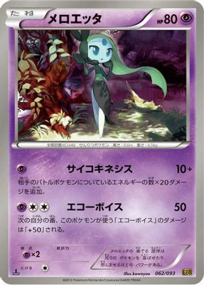 Meloetta - 062/093