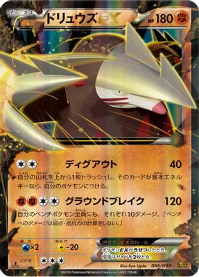 Excadrill EX