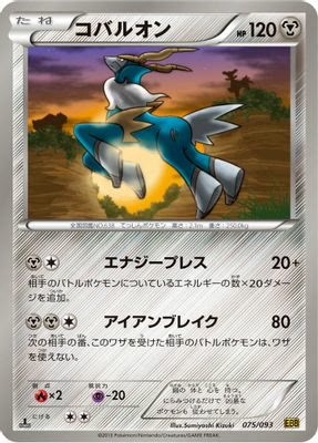 Cobalion