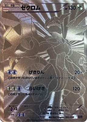 Zekrom - 095/093