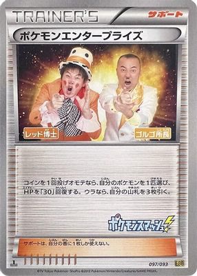Pokemon Enterprise - 097/093 (Mirror Holofoil)