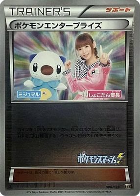 Pokemon Enterprise - 098/093 (Mirror Holofoil)