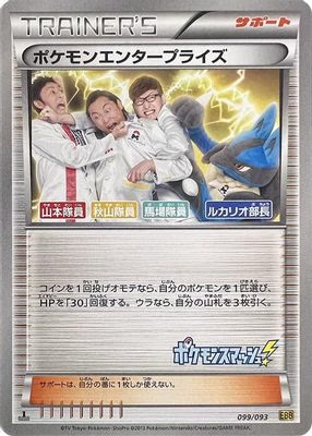 Pokemon Enterprise - 099/093 (Mirror Holofoil)