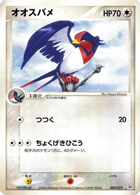 Swellow