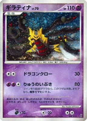 Giratina