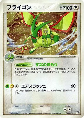 Flygon