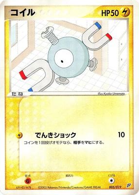 Magnemite - 005/019