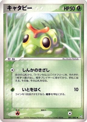 Caterpie
