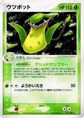 Victreebel