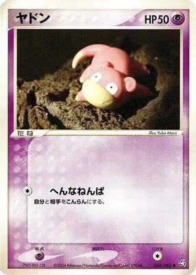 Slowpoke