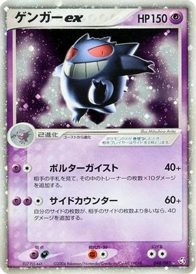 Gengar ex