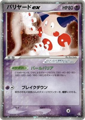 Mr. Mime ex - 054/082