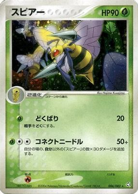 Beedrill