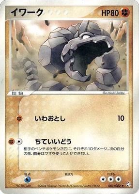 Onix