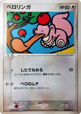 Lickitung