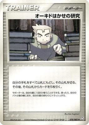 Professor Oak's Research