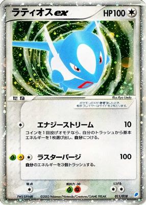 Latios ex