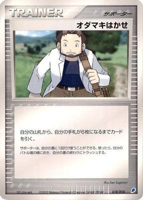 Professor Birch