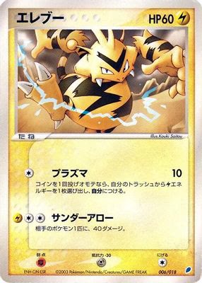 Electabuzz