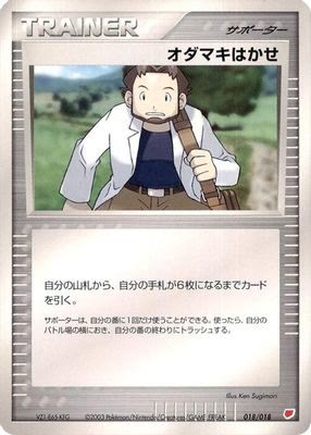 Professor Birch