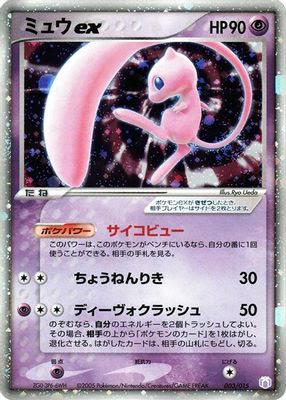 Mew ex