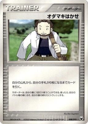 Professor Birch