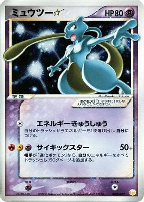 Mewtwo Star