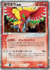 Ho-Oh ex