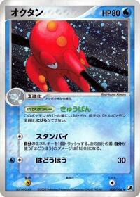 Octillery