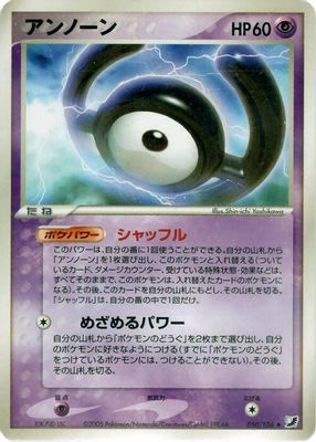 Unown - 050/106