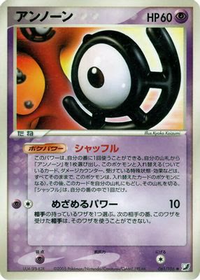 Unown - 061/106